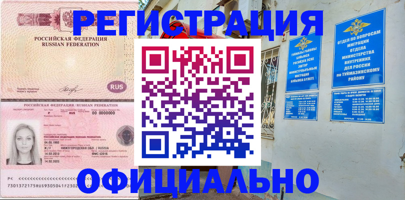 временная регистрация адрес в Петровск-Забайкальском