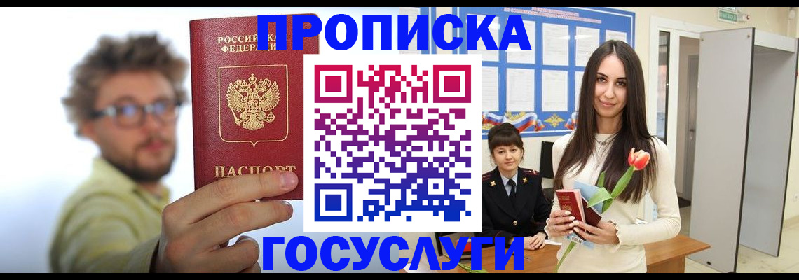 прописка гарантия в Петровск-Забайкальском