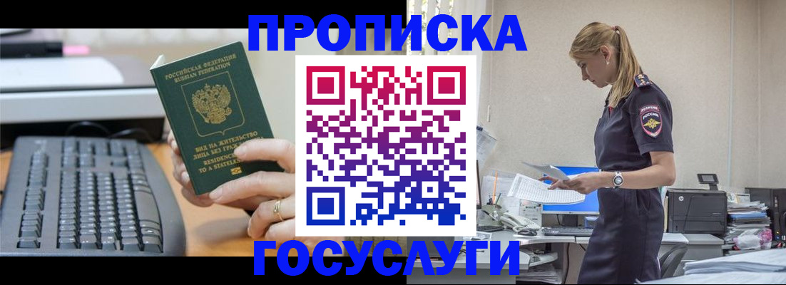 прописка законно в Петровск-Забайкальском
